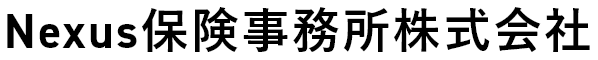 Nexus保険事務所株式会社